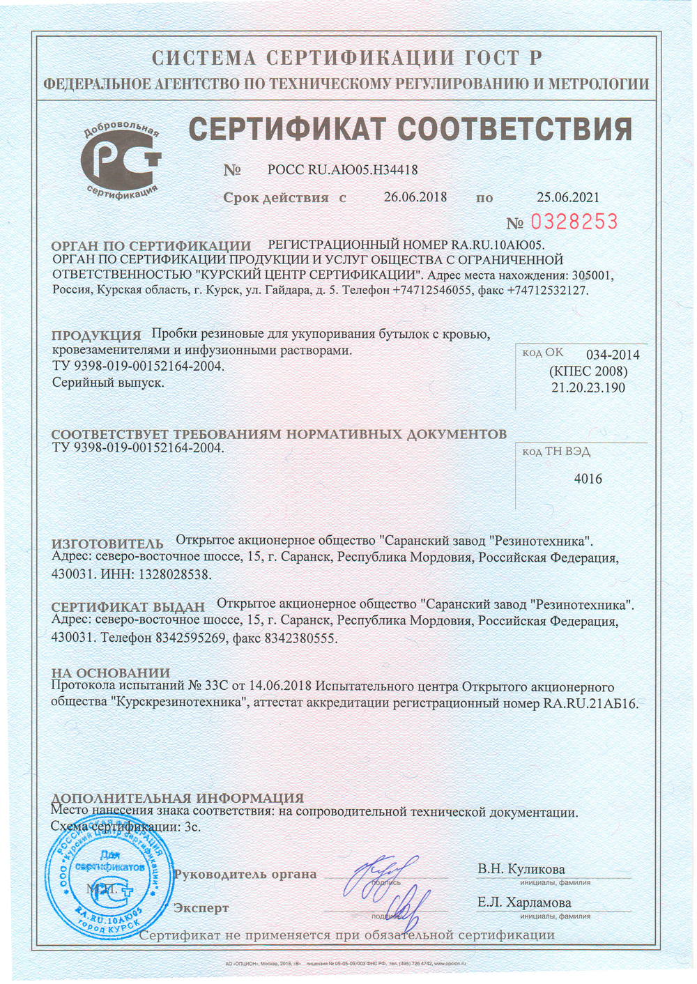 Сертификат соответствия на сухожаровой шкаф